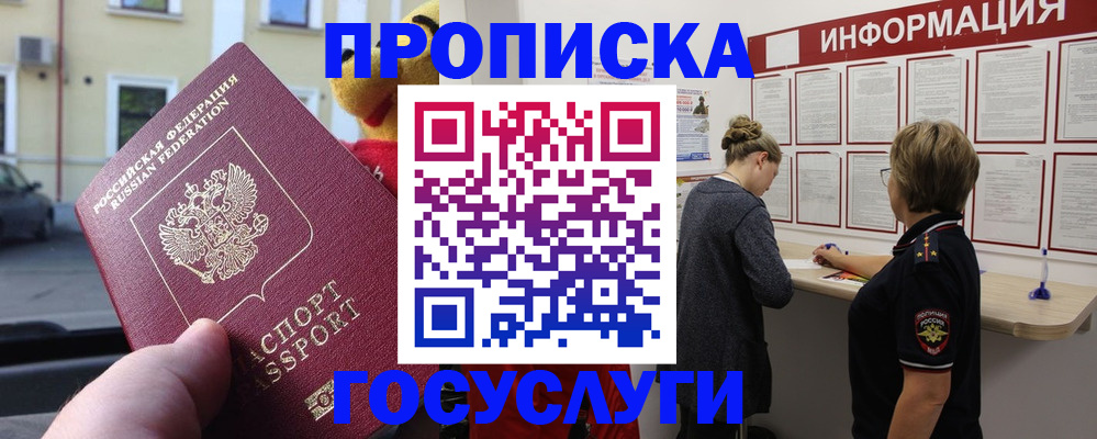 прописка для работы в Урус-Мартане