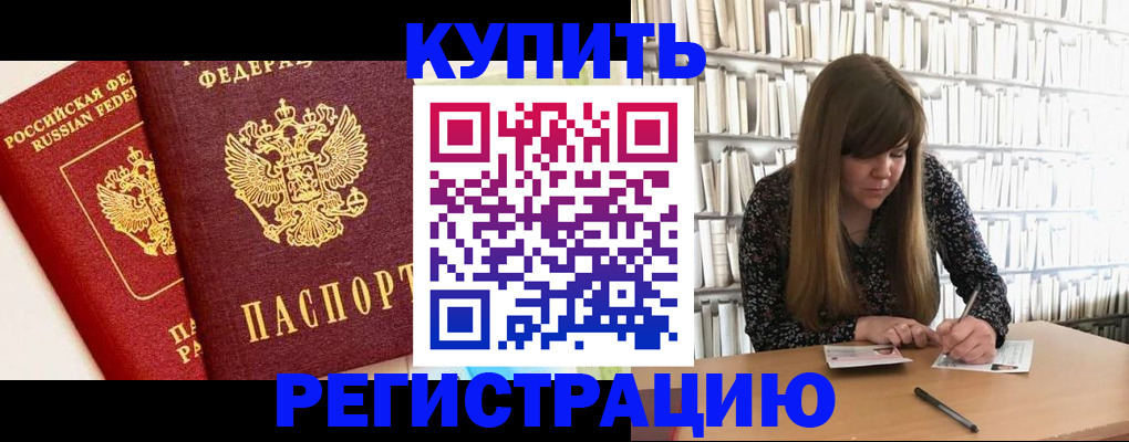 прописка для кредита в Урус-Мартане