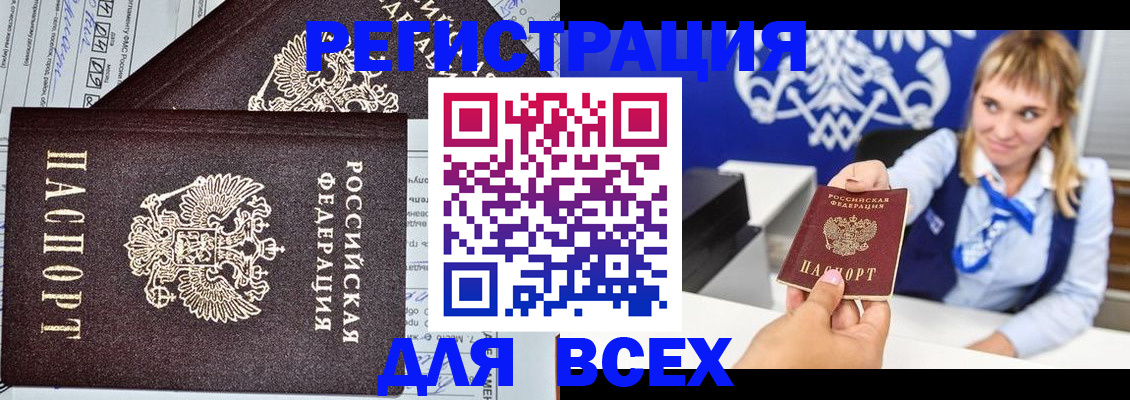 временная регистрация в Урус-Мартане