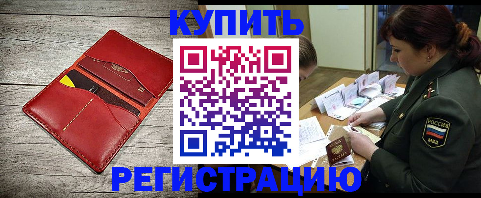 временная регистрация собственник в Урус-Мартане